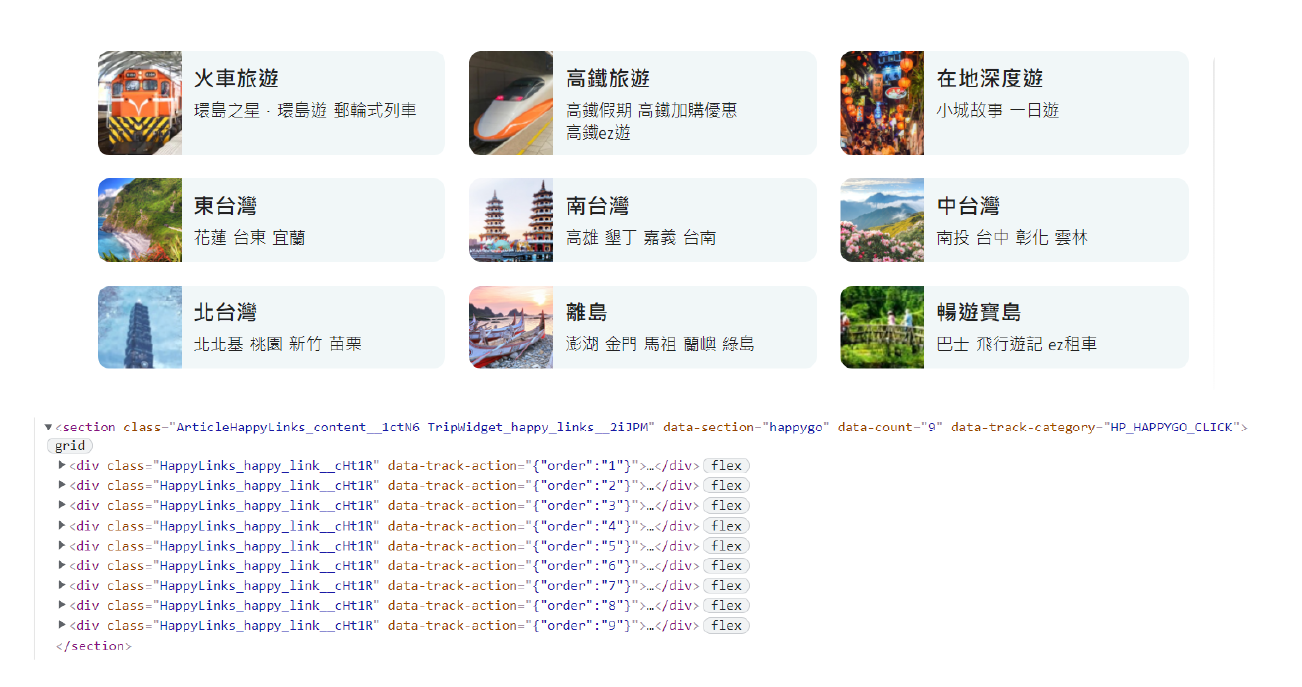 爬取ezTravel網站的瘋台灣頁面-2
