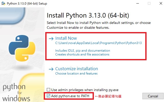 步驟2. 安裝過程中務必勾選「Add Python to PATH」