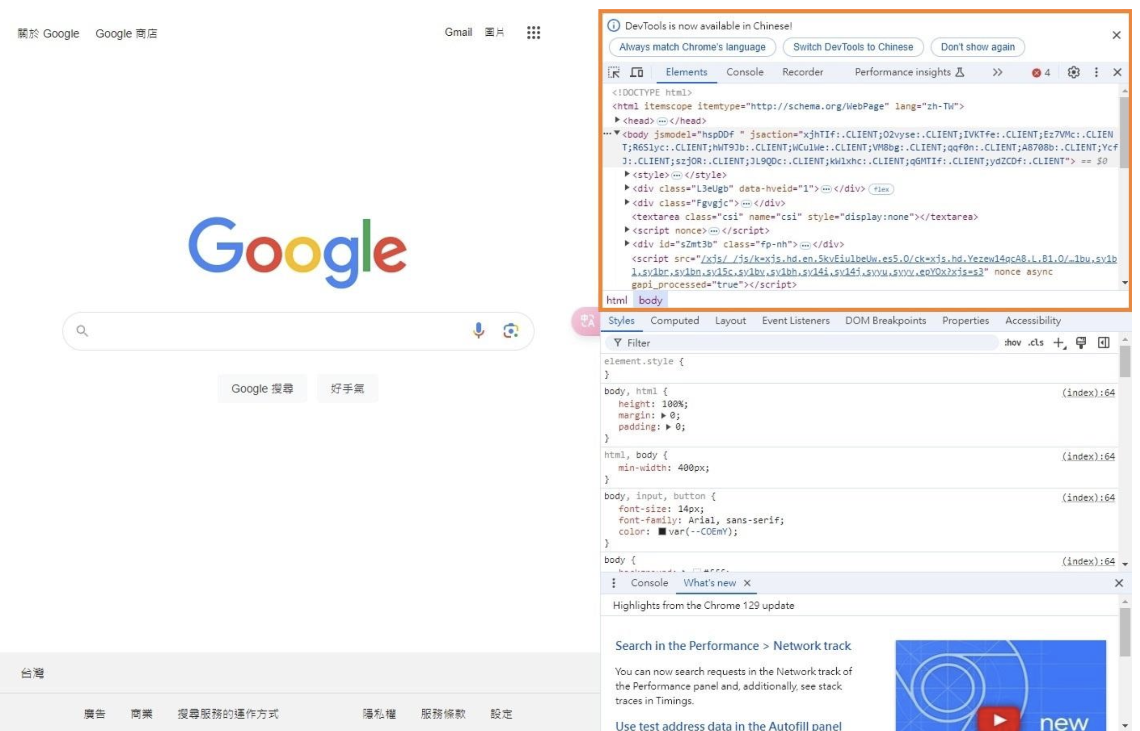 可在 Chrome 中按下 F12，即可看到網頁原始碼。
