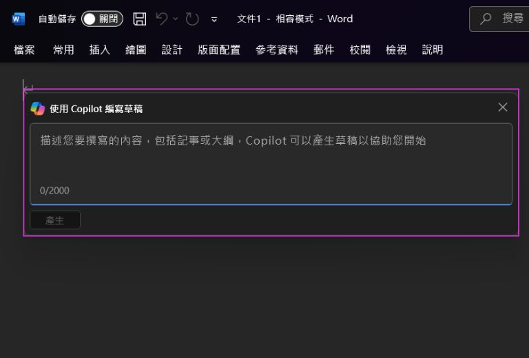  Copilot窗格草擬 