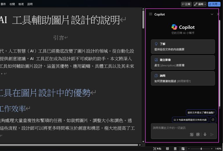  Copilot自動提取關鍵資訊 
