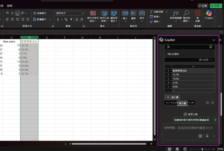  Copilot視覺化數據 
