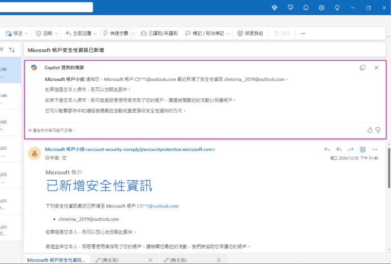  摘要電子郵件對話 