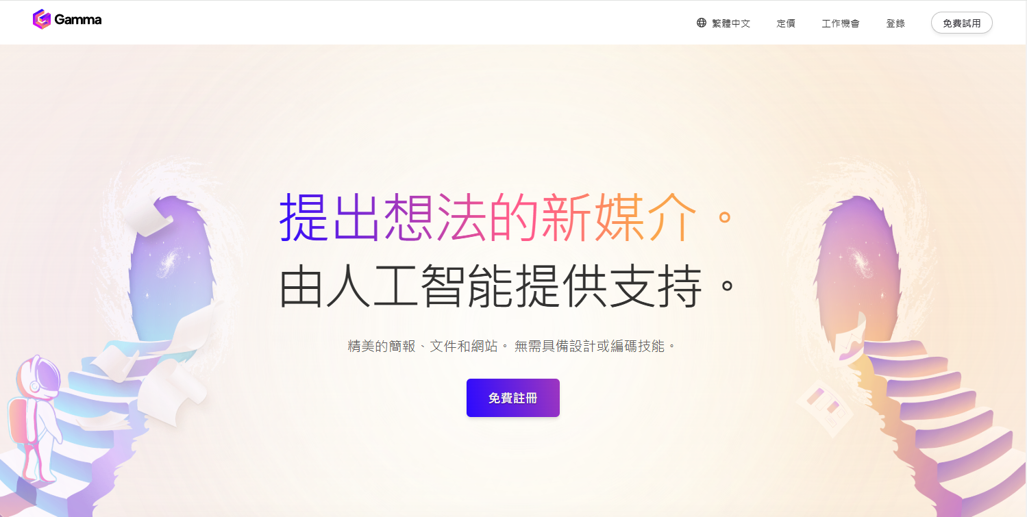 Gamma 簡報基礎教學-1 