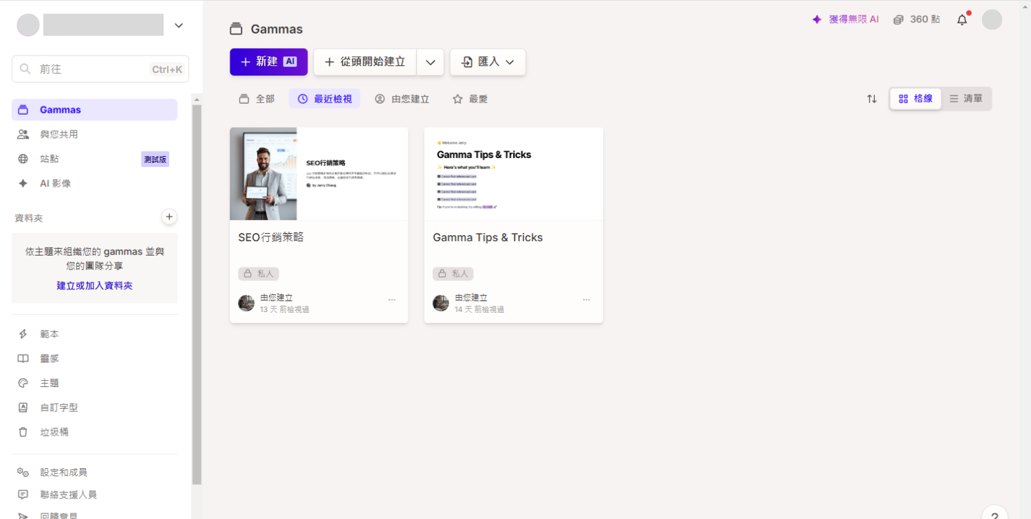  Gamma 簡報基礎教學-3 