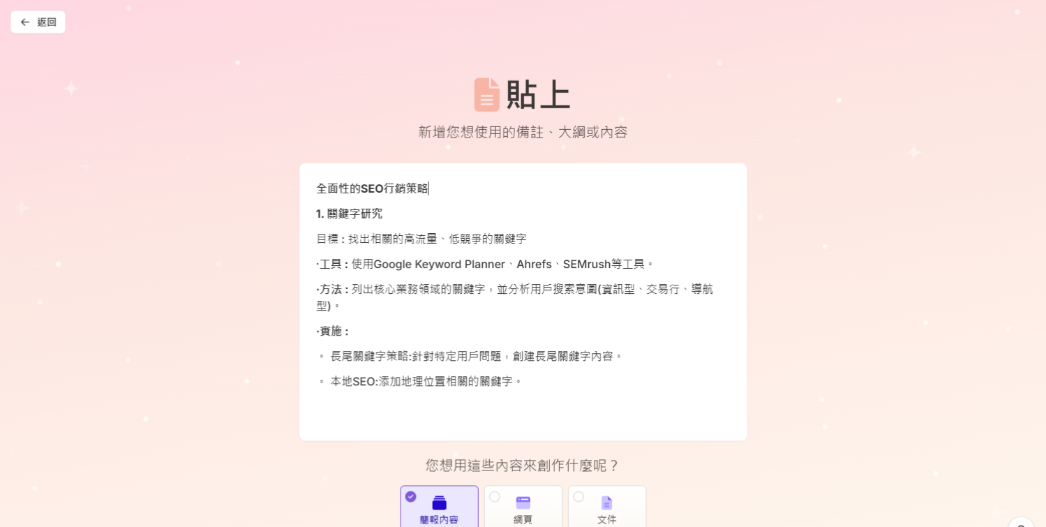  Gamma 簡報基礎教學-5 