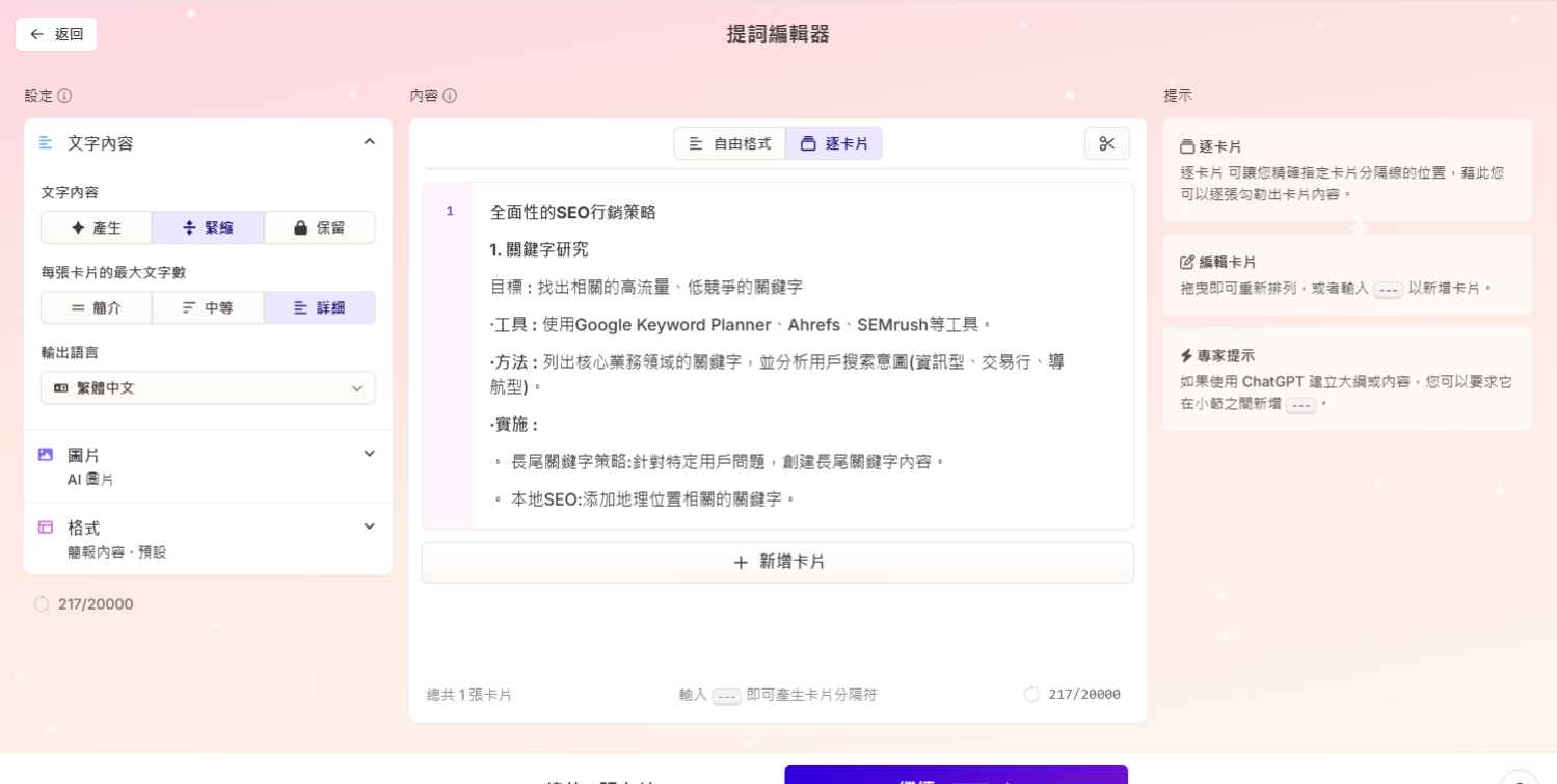 Gamma 簡報基礎教學-6 