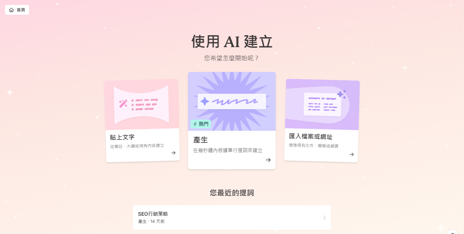  Gamma 簡報基礎教學-8 