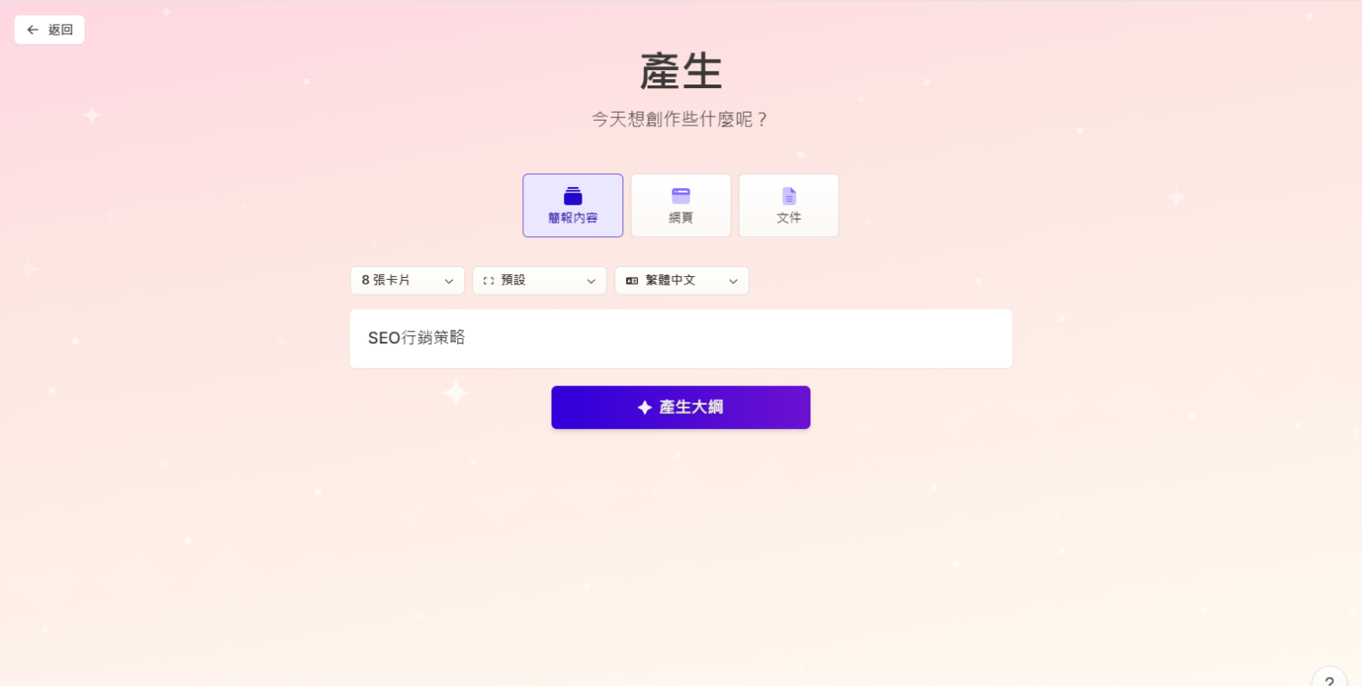  GGamma 簡報基礎教學-7 