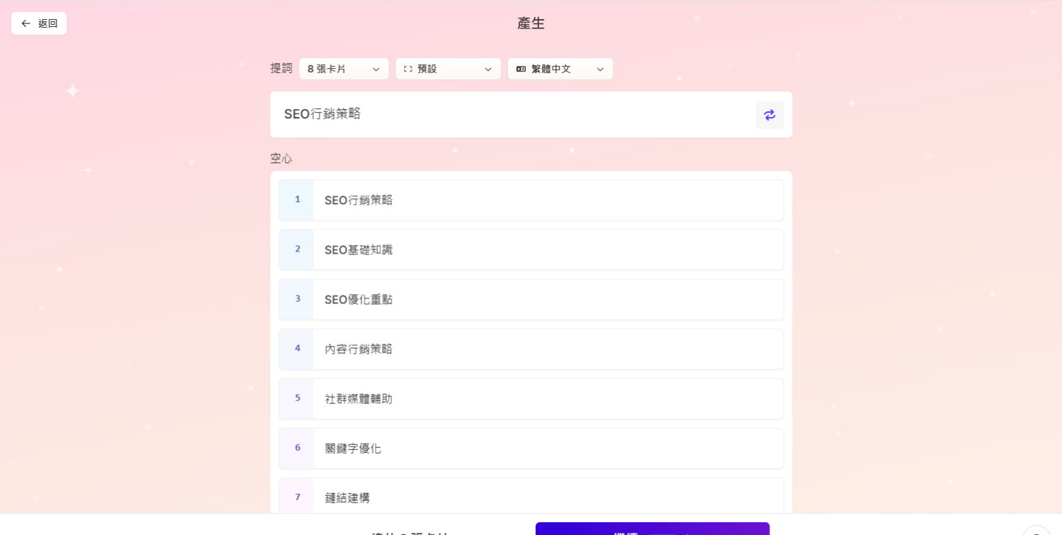  Gamma 簡報基礎教學-9 