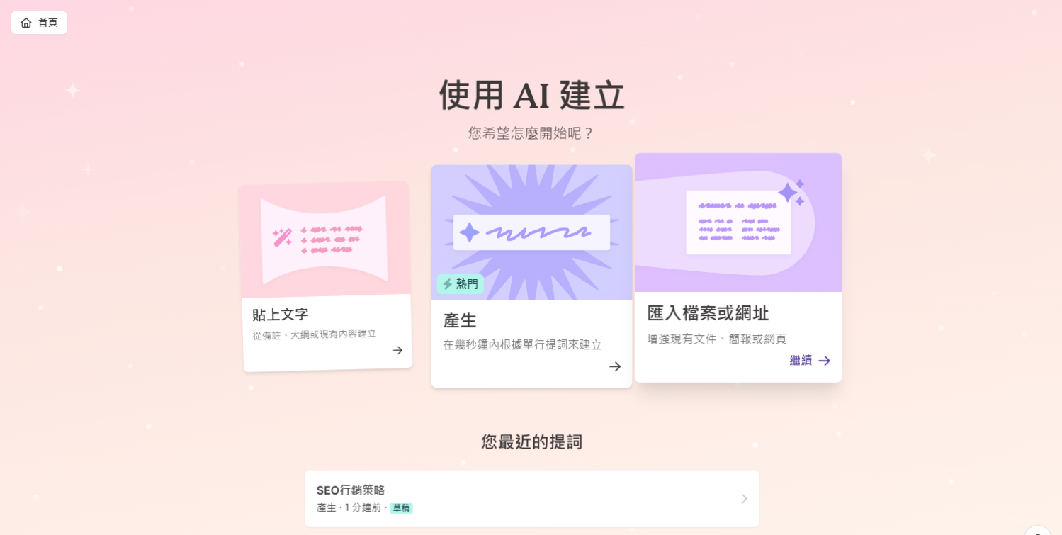  Gamma 簡報基礎教學-10 