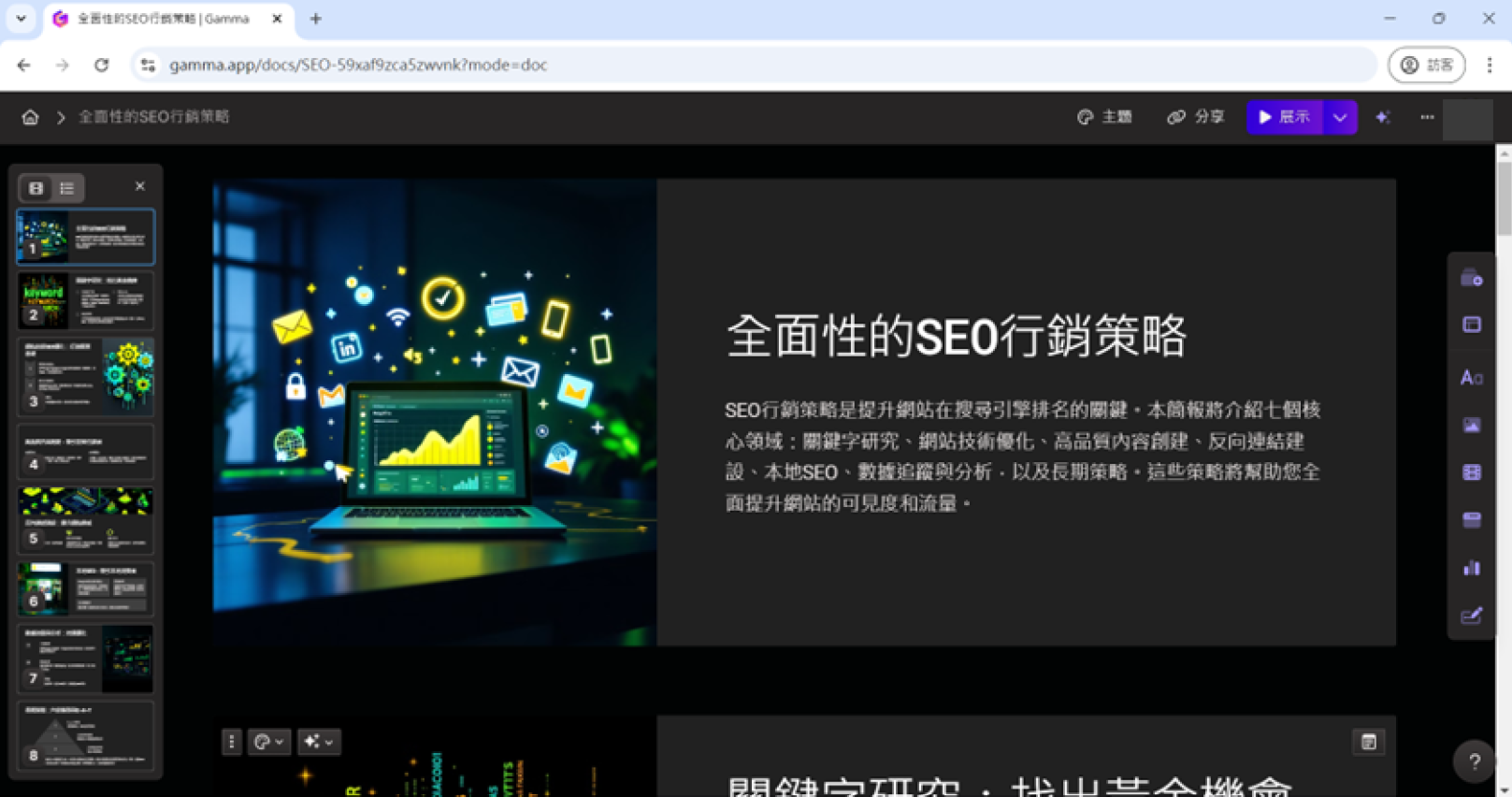  Gamma 簡報基礎教學-13