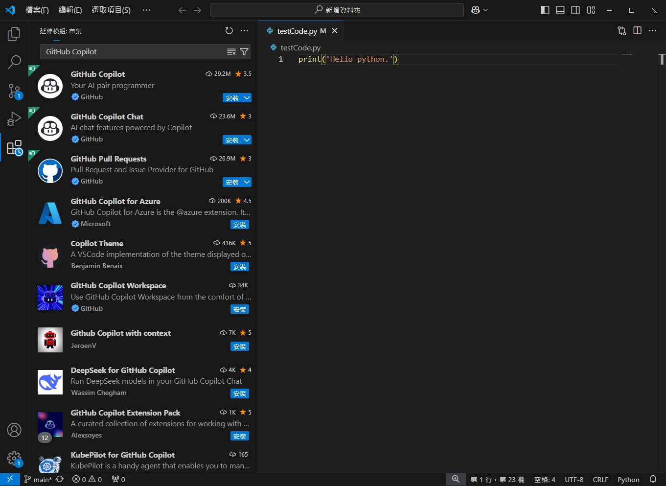GitHub Copilot 教學：啟用 GitHub Copilot
