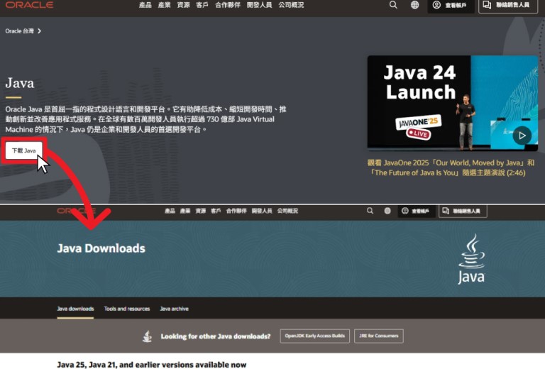 Oracle 官網下載Java JDK