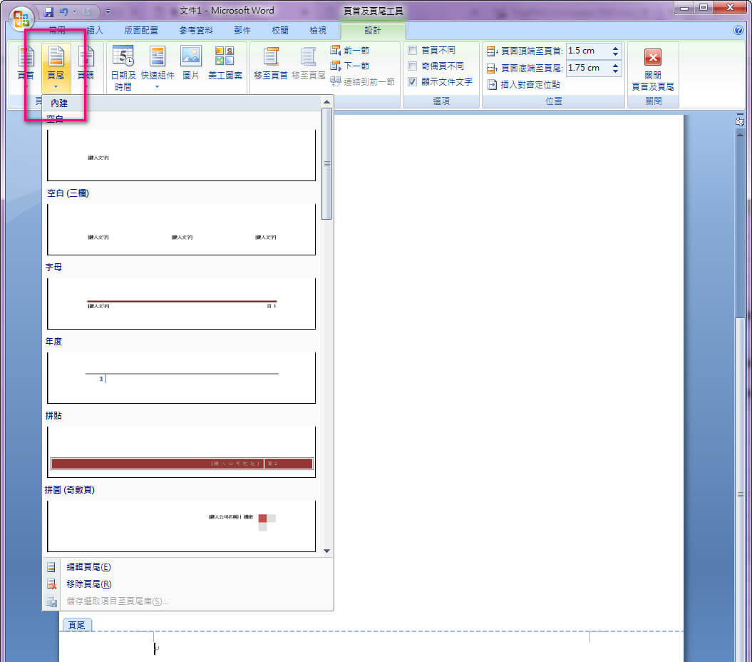 Word頁碼 頁首頁尾設定技巧 讓文書處理效率加倍 巨匠電腦