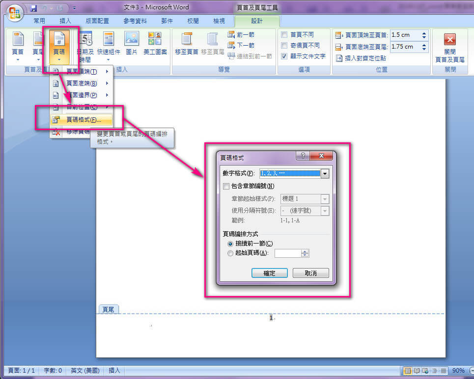 Word頁碼 頁首頁尾設定技巧 讓文書處理效率加倍 巨匠電腦