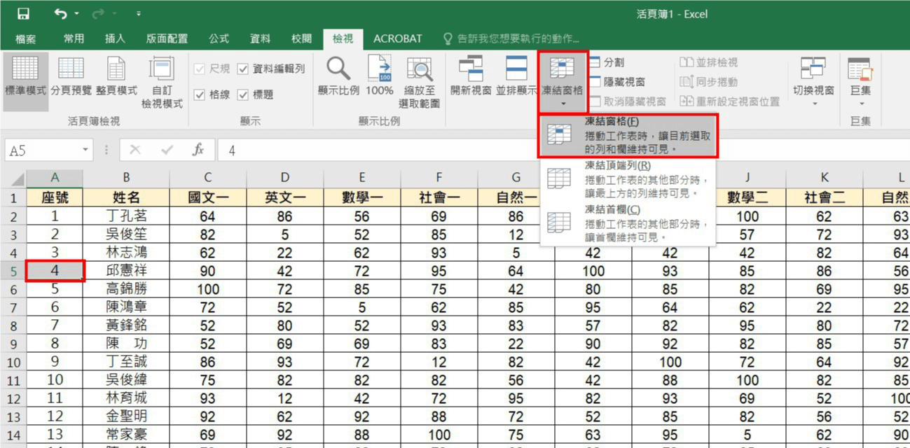 凍結窗格圖文說明-2