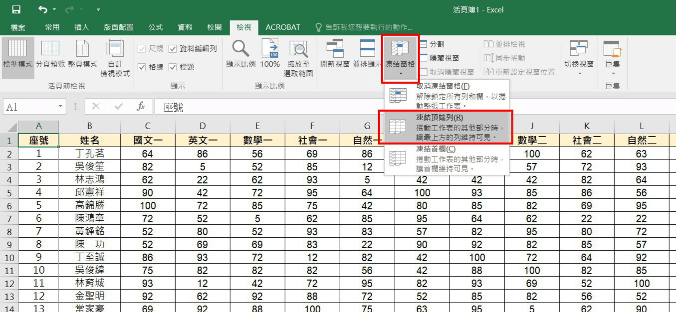 凍結頂端列圖文說明