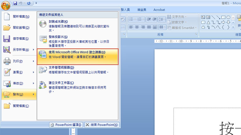 PowerPoint轉Word教學-1