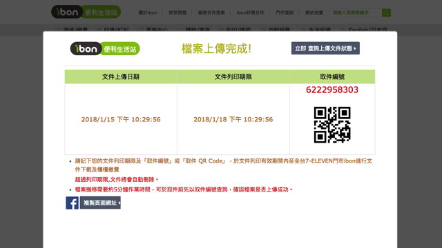  ibon取件編號 