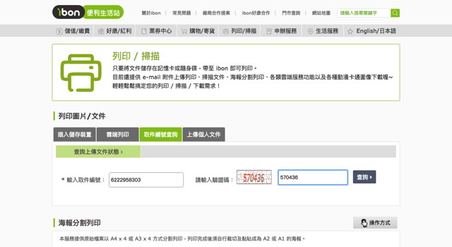  ibon取件編號查詢 