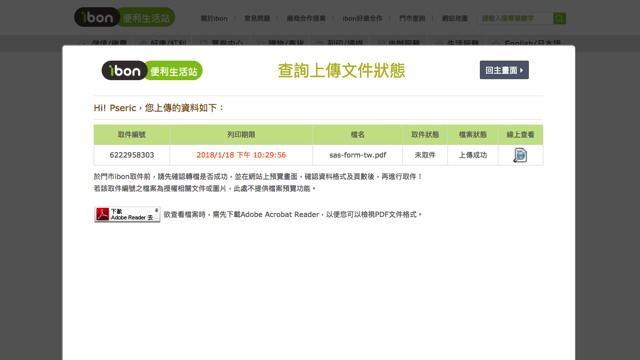  ibon上傳文件狀態 
