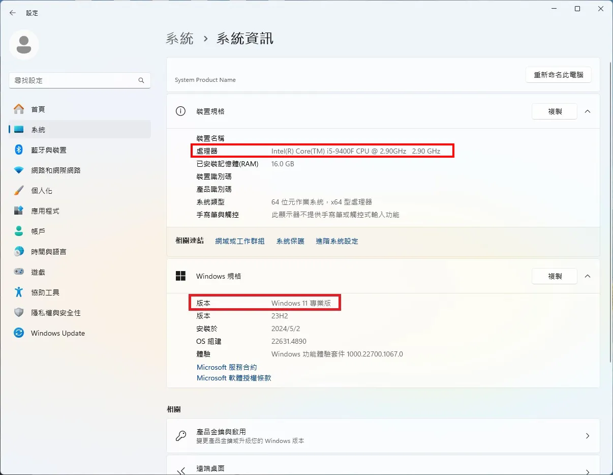 Hyper-V 安裝教學：事前作業-3