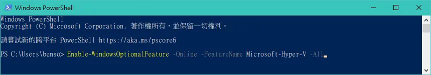 Hyper-V 安裝教學：透過「PowerShell」啟用