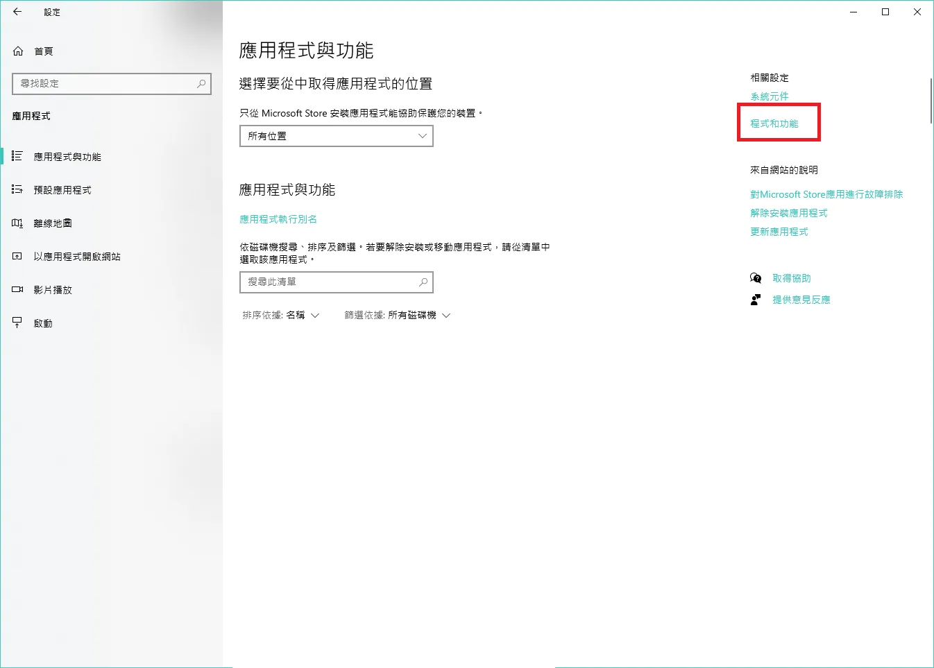 Hyper-V 安裝教學：透過Windows「設定」啟用-2