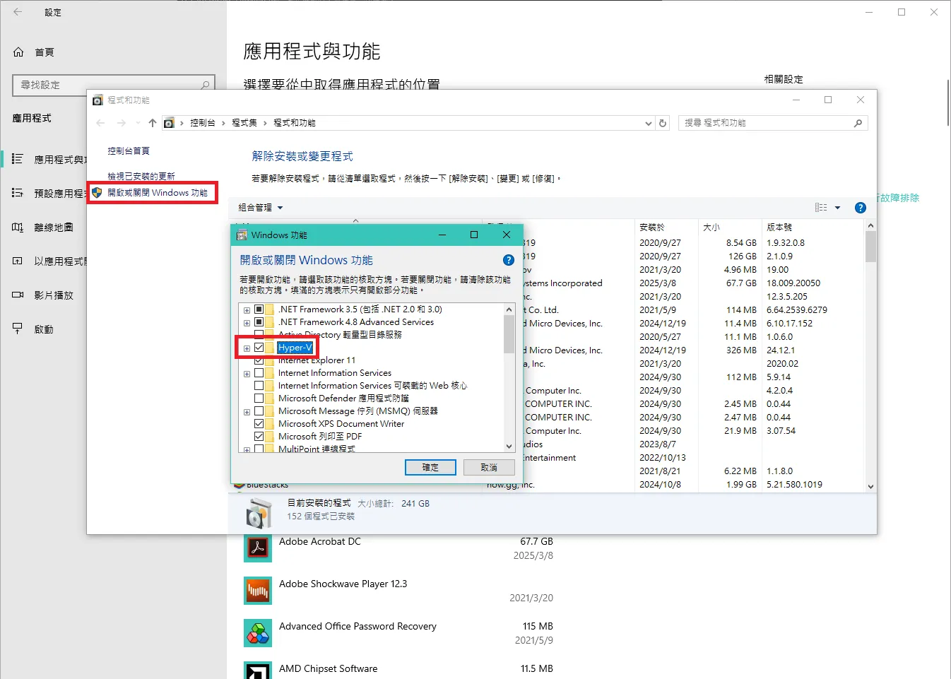 Hyper-V 安裝教學：透過Windows「設定」啟用-3