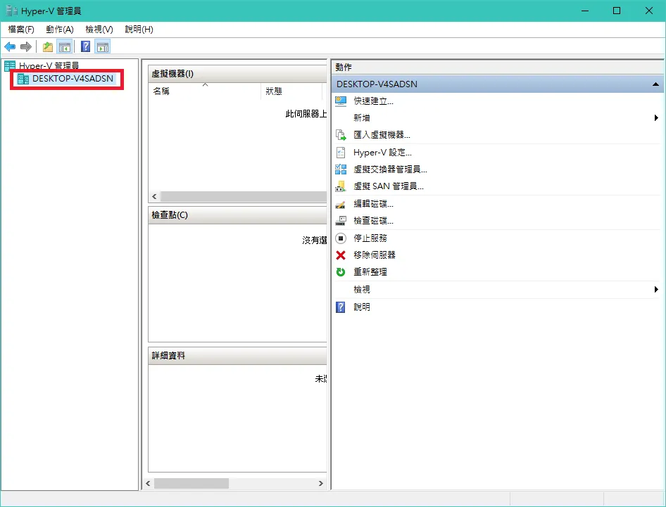 Hyper-V 基礎教學：建立虛擬機器-2
