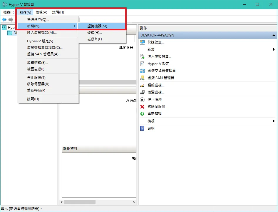 Hyper-V 基礎教學：建立虛擬機器-3