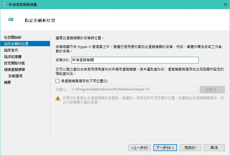 Hyper-V 基礎教學：建立虛擬機器-5