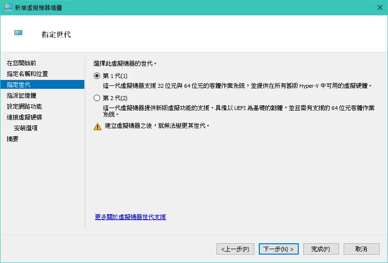 Hyper-V 基礎教學：建立虛擬機器-6