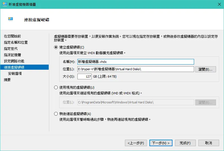 Hyper-V 基礎教學：建立虛擬機器-9