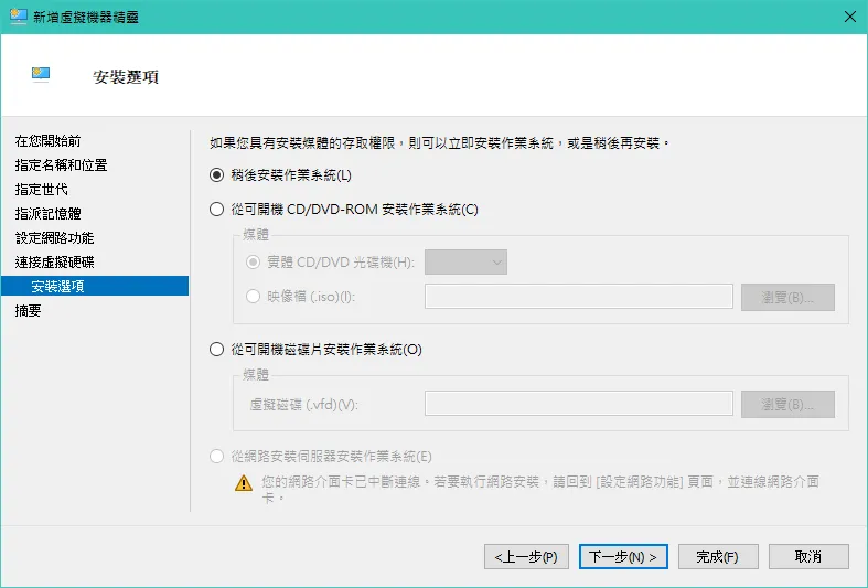 Hyper-V 基礎教學：建立虛擬機器-10