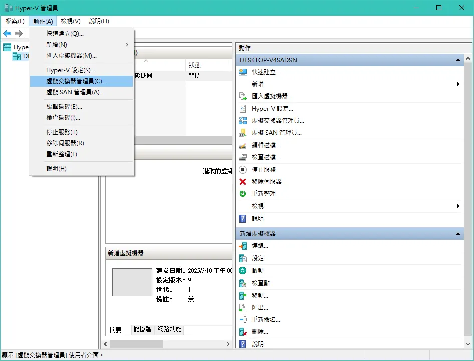 Hyper-V 基礎教學：建立虛擬交換器-2