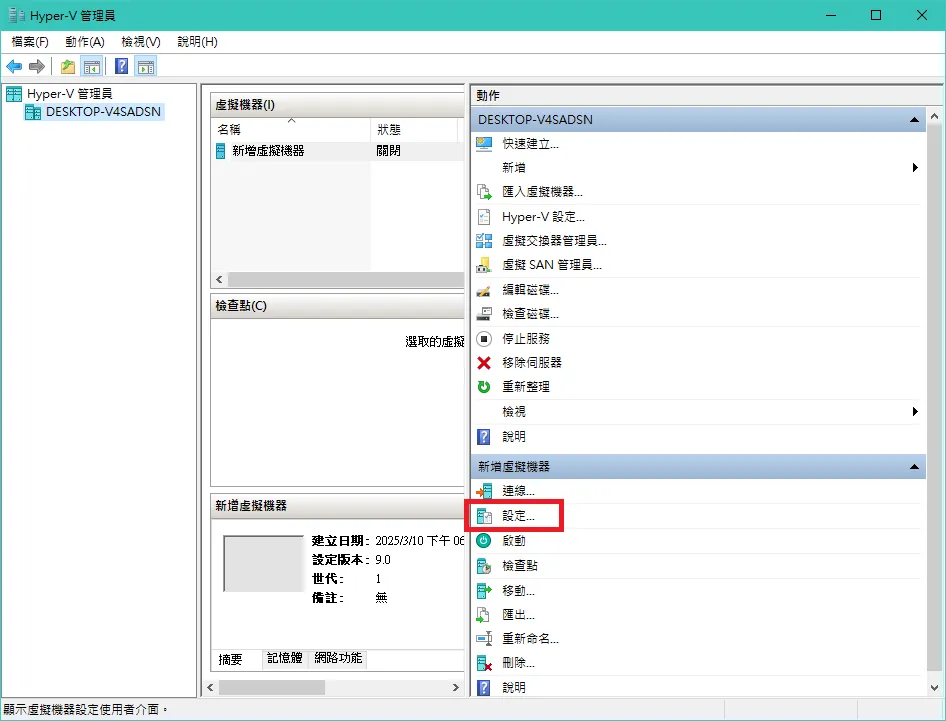 Hyper-V 基礎教學：共用網路介面卡-2