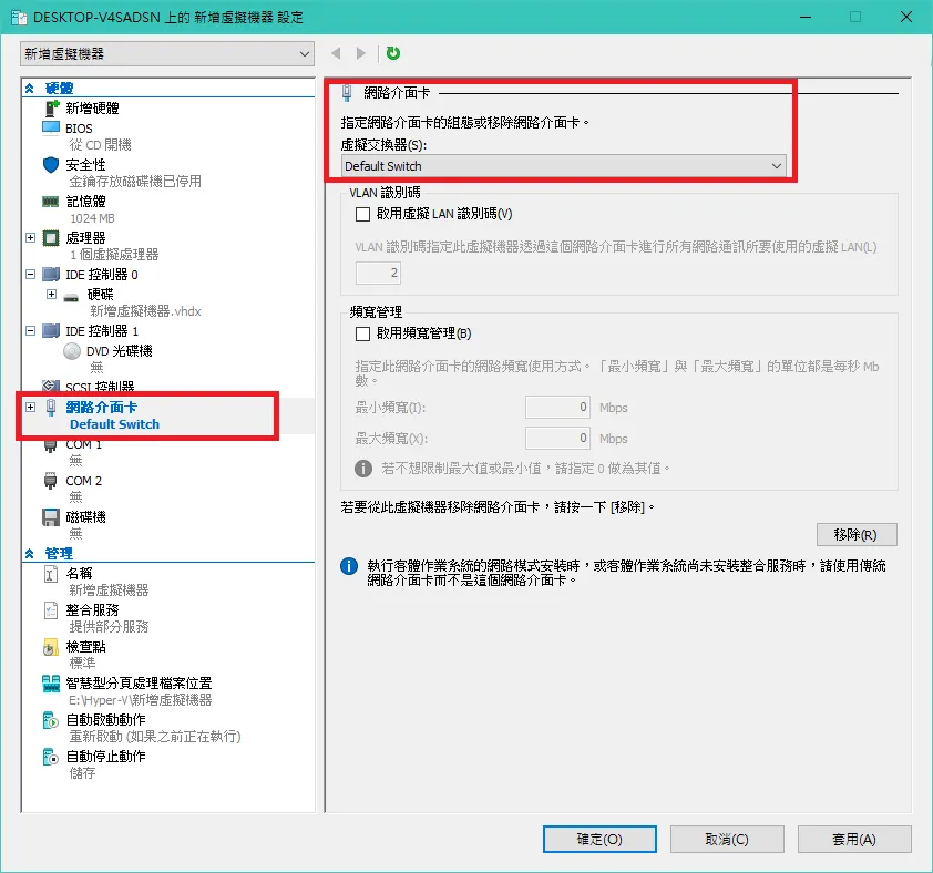 Hyper-V 基礎教學：共用網路介面卡-3