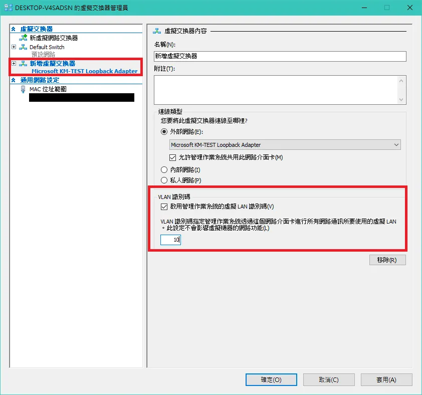 Hyper-V 進階教學：設定虛擬交換器-2