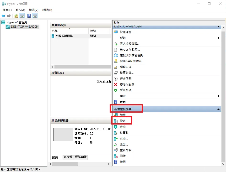 Hyper-V 進階教學：設定虛擬機器-1