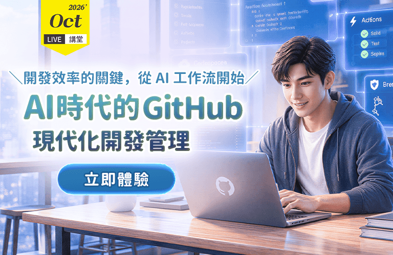 AI時代的GitHub現代化開發管理
