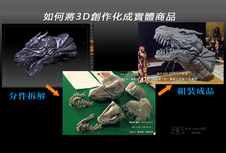 窩課360-如何將3D創作化為實體商品