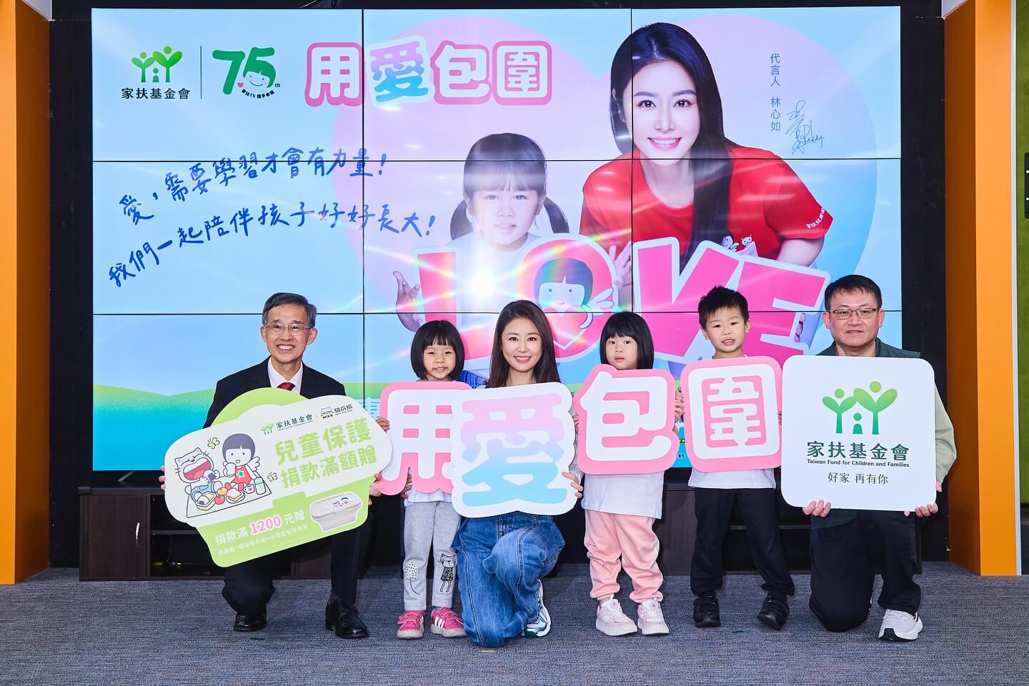 家扶基金會董事長劉邦富（左1）與家扶基金會用愛包圍代言人林心如（左3）及家扶基金會執行長周大堯（右1）用愛包圍起跑記者會合影。