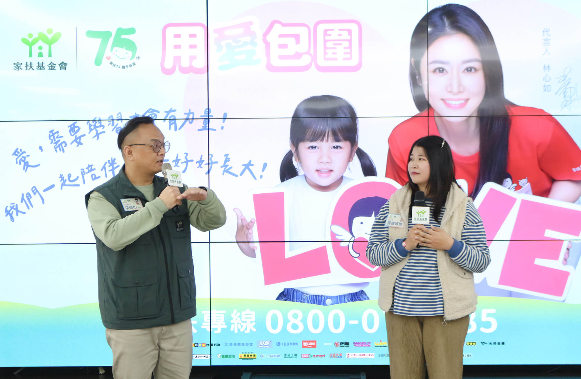 家扶基金會特別邀請家長分享個人經歷及感人故事。