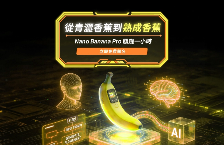 Nano Banana Pro關鍵一小時