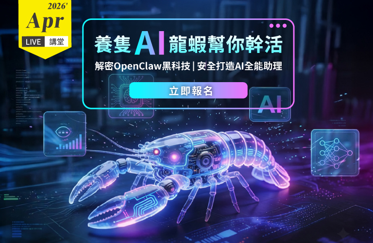 養隻AI龍蝦幫你幹活