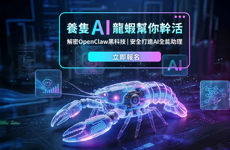 養隻AI龍蝦幫你幹活