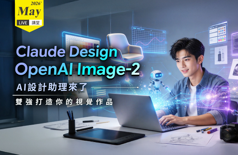 AI 設計助理來了： Claude Design x OpenAI Image-2