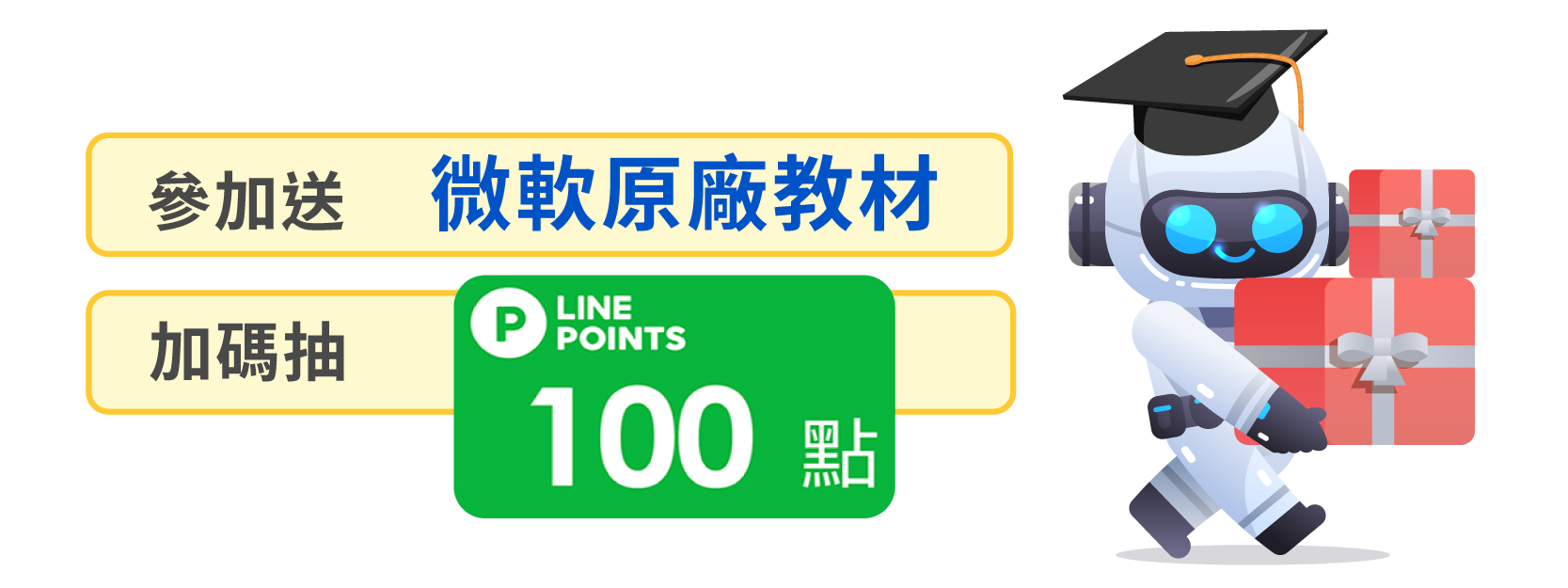 好禮